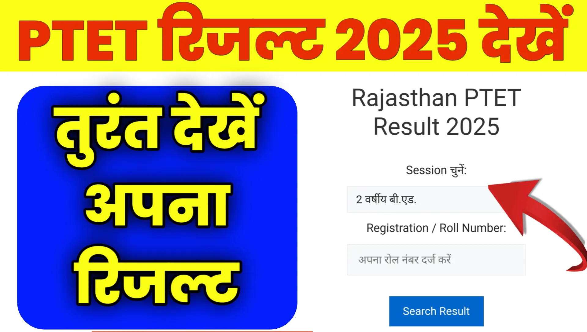 Rajasthan PTET Result 2025 Kaise Check Kare