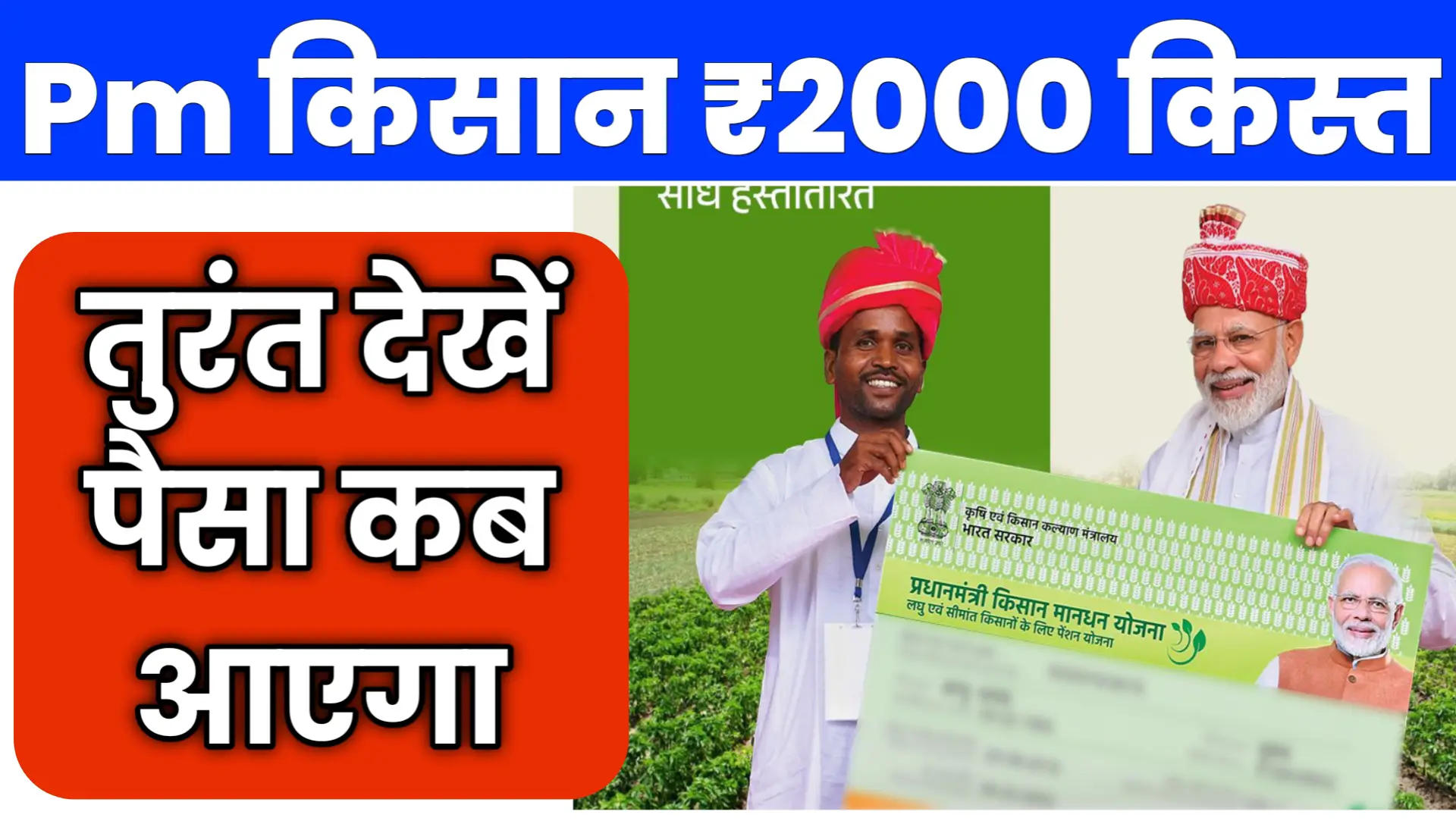 Pm Kisan 20th Kist Installment Date